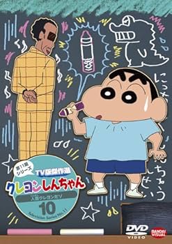 Amazon.co.jp: クレヨンしんちゃん TV版傑作選 第11期シリーズ 10
